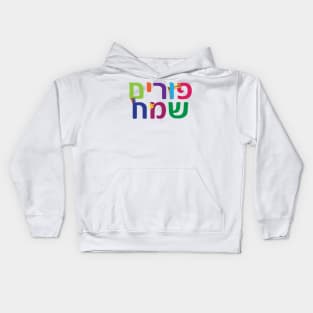 Hebrew Happy Purim colorful design Kids Hoodie